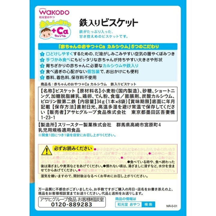 楽天市場 和光堂 赤ちゃんのおやつ Ca カルシウム 鉄入りビスケット 9ヶ月 トイザらス ベビーザらス