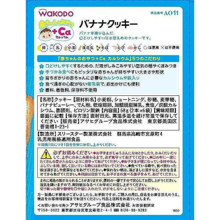 楽天市場 和光堂 赤ちゃんのおやつ Ca カルシウム バナナクッキー 9ヶ月 トイザらス ベビーザらス