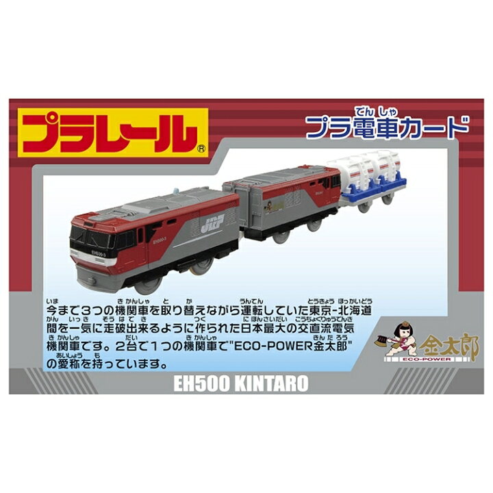 楽天市場】プラレール S-25 EH500金太郎 : トイザらス・ベビーザらス