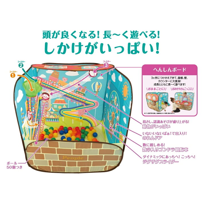 頭と体の知育ボールコースター ボール50個付き 幅85x高さ85x奥行き85cm ボールハウス 子供用テント キッズテント ピープル 室内 コンパクト【送料無料】 トイザらス・ベビーザらス にぎやかおしゃべりボールピット vtech トイザらス購入 ボールプール