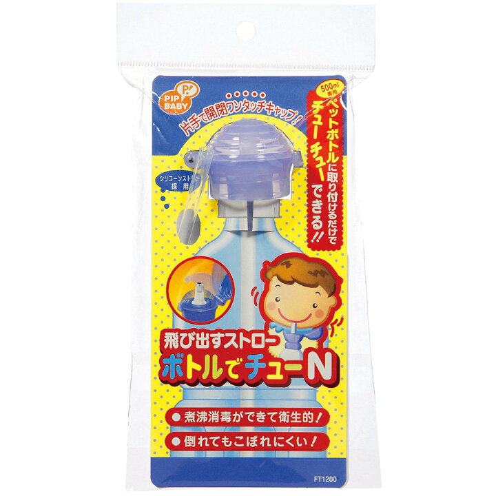 楽天市場 Pipボトルでチューn トイザらス ベビーザらス