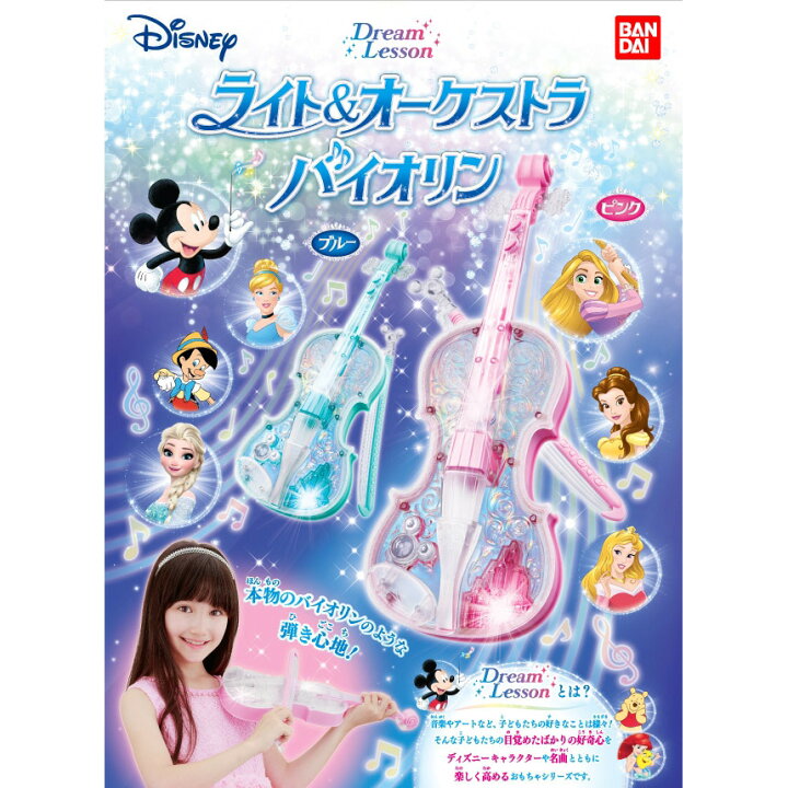 楽天市場 ディズニー ライト オーケストラバイオリン ピンク 送料無料 トイザらス ベビーザらス