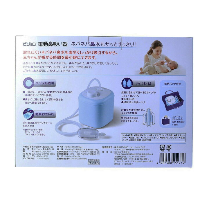 SALE／99%OFF】 ピジョン 電動鼻吸い器 アダプター