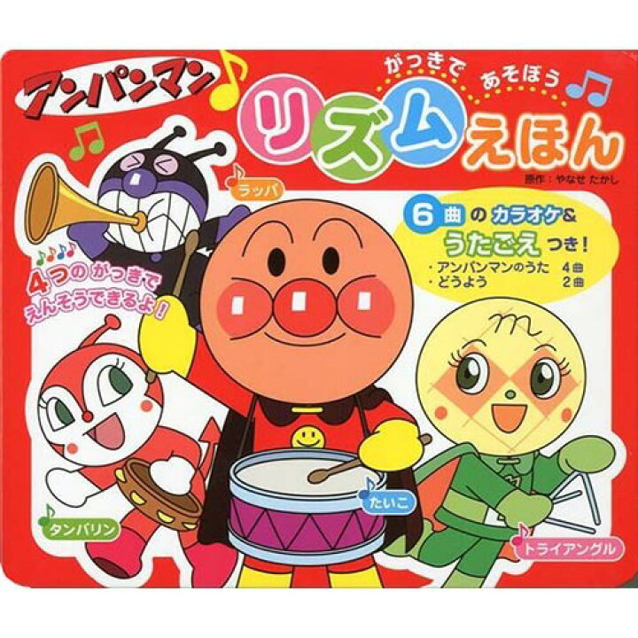 楽天市場 アンパンマン リズムえほん トイザらス ベビーザらス 楽天市場 アンパンマン リズムえほん トイザらス ベビーザらス