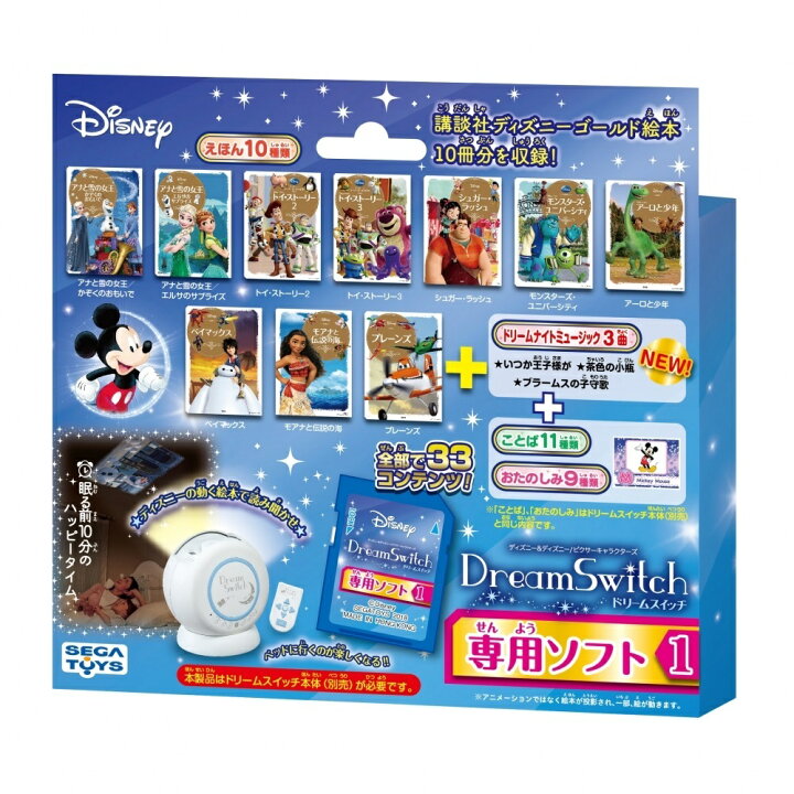 楽天市場 ディズニー ディズニー ピクサーキャラクターズ Dream Switch ドリームスイッチ 専用ソフト1 送料無料 トイザらス ベビーザらス