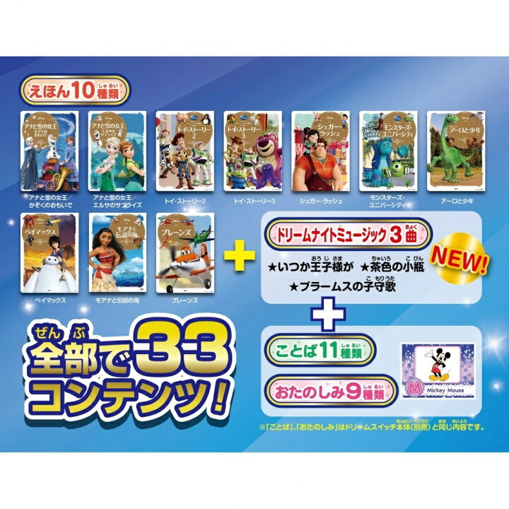ディズニー＆ディズニー／ピクサーキャラクターズ Dream Switch（ドリームスイッチ）専用ソフト1【送料無料】  トイザらス・ベビーザらス