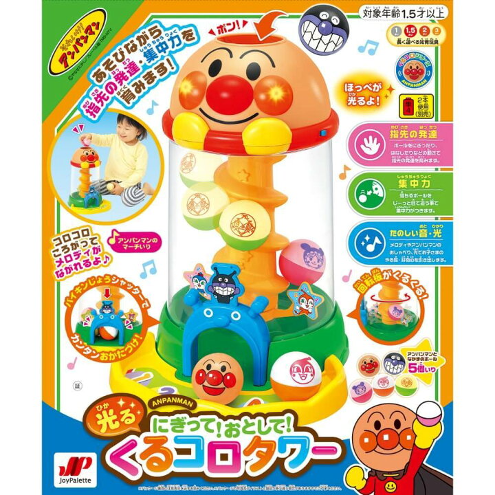 楽天市場 オンライン限定価格 アンパンマン にぎって おとして 光るくるコロタワー トイザらス ベビーザらス