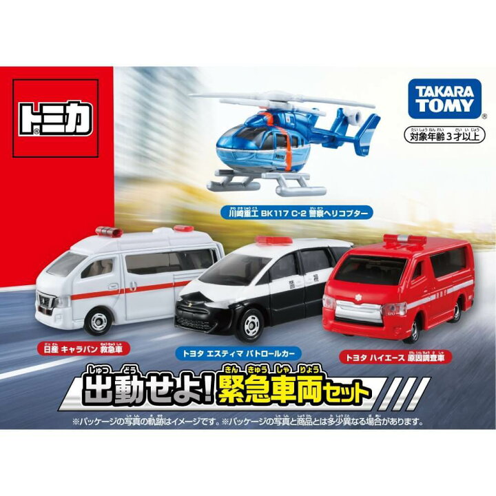 楽天市場 トミカ 出動せよ 緊急車両セット トイザらス ベビーザらス