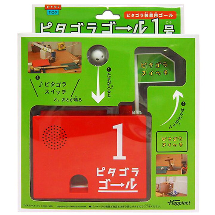 楽天市場 ピタゴラスイッチ ピタゴラゴール1号 トイザらス ベビーザらス
