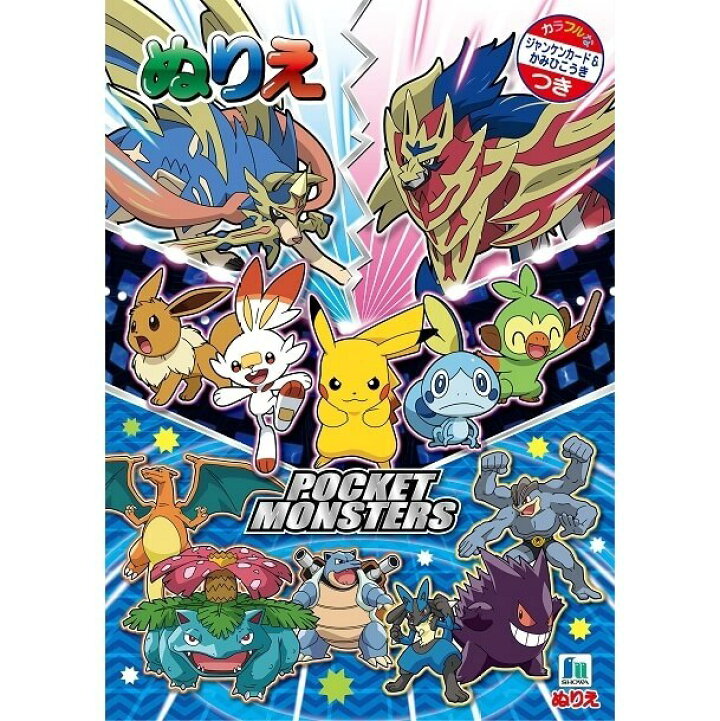 楽天市場 ポケモン B5ぬりえ トイザらス ベビーザらス