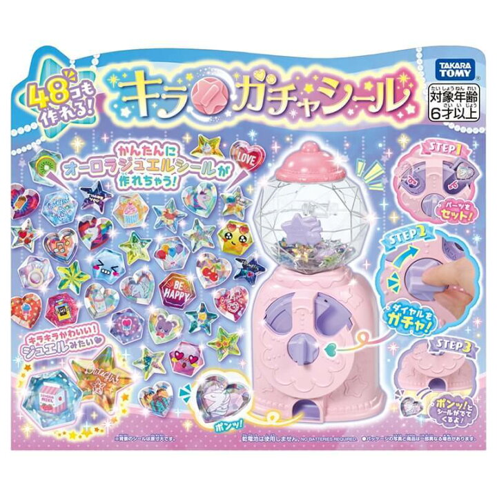 楽天市場 キラ ガチャシール トイザらス ベビーザらス