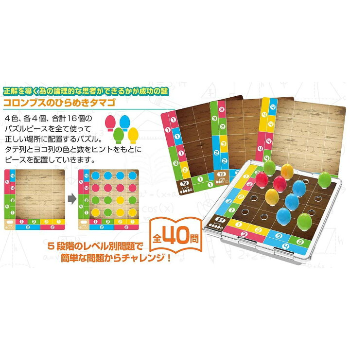 楽天市場 ロジカルニュートン 賢くなるパズルゲーム コロンブスのひらめきタマゴ クリアランス トイザらス ベビーザらス