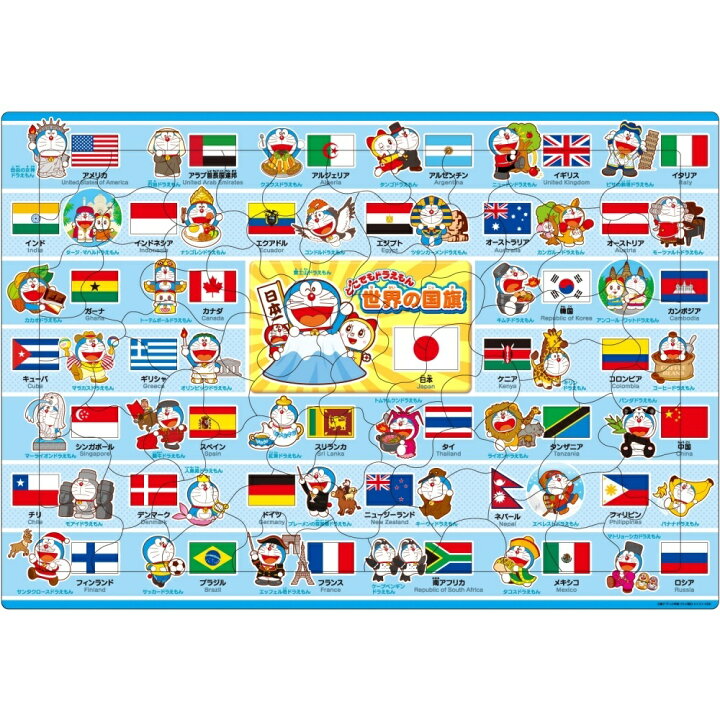 楽天市場 ピクチュアパズル どこでもドラえもん 75ピース 世界の国旗 トイザらス ベビーザらス