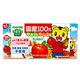 カゴメ 野菜生活100 国産100% やさいとりんご 100ml×3本パック【6ヶ月〜】