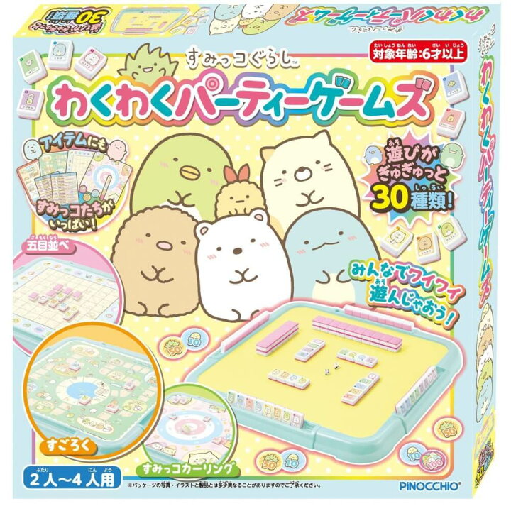 楽天市場 すみっコぐらし わくわくパーティーゲームズ 送料無料 トイザらス ベビーザらス