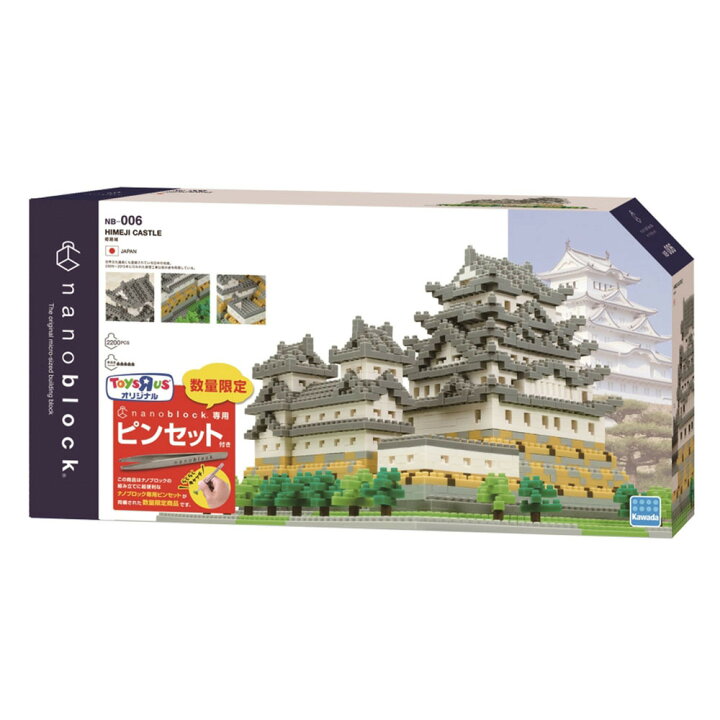 楽天市場 トイザらス限定 Nanoblock ナノブロック 姫路城 デラックスエディション ナノブロック専用ピンセット付 送料無料 トイザらス ベビーザらス