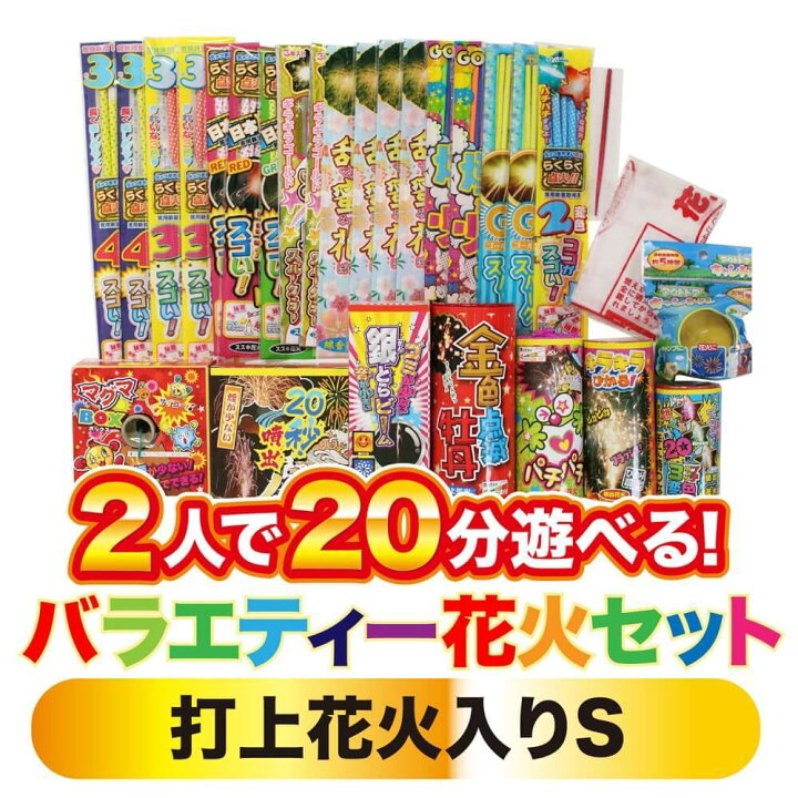 楽天市場 トイザらス限定 2人で分遊べる バラエティー花火セット 打上花火入り ｓ オンライン限定 花火セット トイザらス ベビーザらス