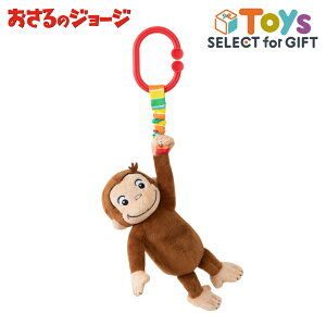 【ギフト ラッピング可】 おもちゃ CuriousGeorge おさるのジョージ にぎってピョン! 日本育児 室内 トイ 玩具 赤ちゃん ベビー 子供 子ども こども キッズ かわいい 【ギフト対象】