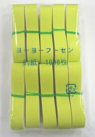 【釣紙】【メール便可】ヨーヨーフーセン つり紙 1000枚（日本製）