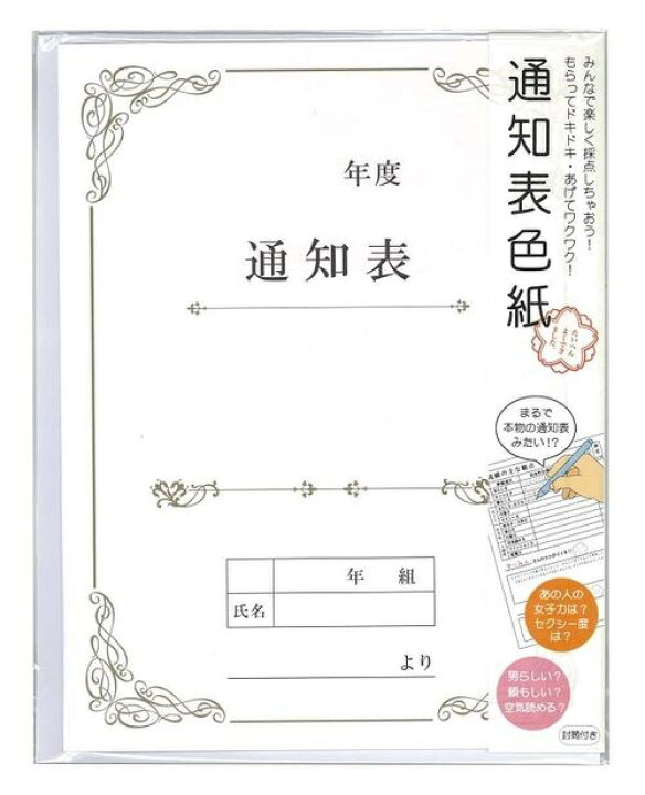 楽天市場 色紙 メール便可 おもしろ色紙でメッセージ 通知表色紙 おもちゃ グッズ プレゼント 誕生日 クリスマス 父の日 母の日 敬老の日 贈り物 インテリア雑貨 ギフト 文房具 日本製 寄せ書き 卒業祝い 入学祝い メッセージカード デザイン おしゃれ 二つ折り
