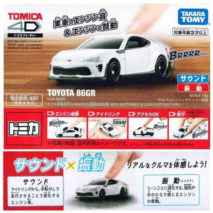 楽天市場 トミカ 4d トヨタ 86gr Scale 1 60 トイトイ おもちゃ 景品 雑貨店