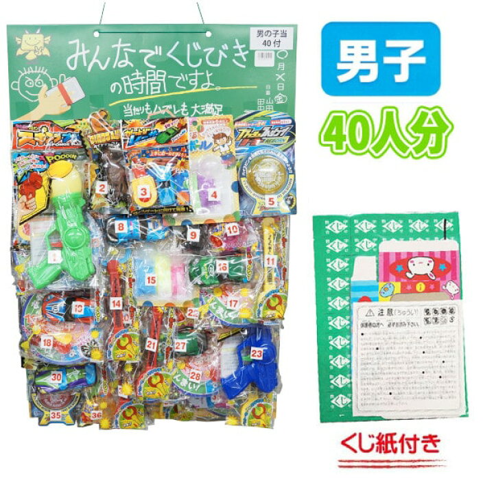 楽天市場】【当てくじ】【セット】くじびきの時間 ゲーム当てくじ 40付 