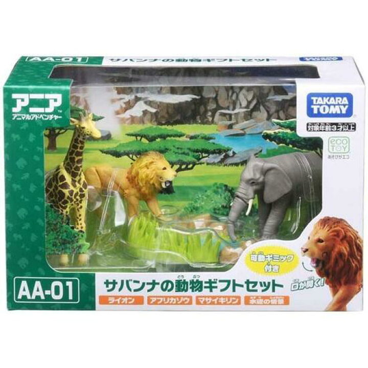 楽天市場 アニア フィギュア タカラトミー アニア 01 サバンナの動物ギフトセット ライオン マサイキリン アフリカゾウ 水辺の情景 トイトイ おもちゃ 景品 雑貨店