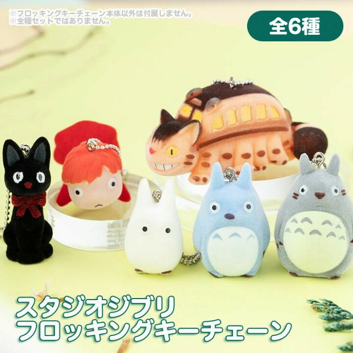 楽天市場】【ジブリ】【マスコット】セキグチ スタジオジブリ フ