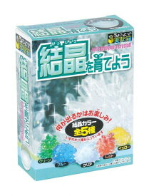 【知育玩具】【実験キット】ちょこっと実験箱 何が出るかはお楽しみ！ 結晶を育てよう