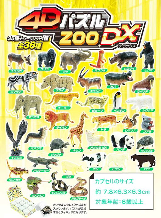 楽天市場】【パズル】【フィギュア】HNA4Dパズル ZOO DX (立体パズル 