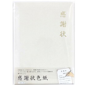 【色紙】【メール便可】アルタ 高級感のある色紙♪ 感謝状色紙 〜約30人用 日本製 【ホワイト】