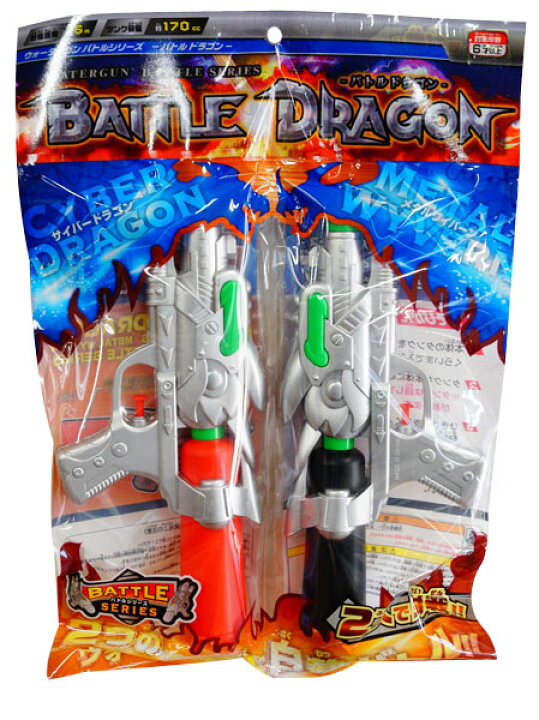 楽天市場 水鉄砲 夏アイテム ウォーターガン バトルシリーズ バトルドラゴン 2個セット トイトイ おもちゃ 景品 雑貨店
