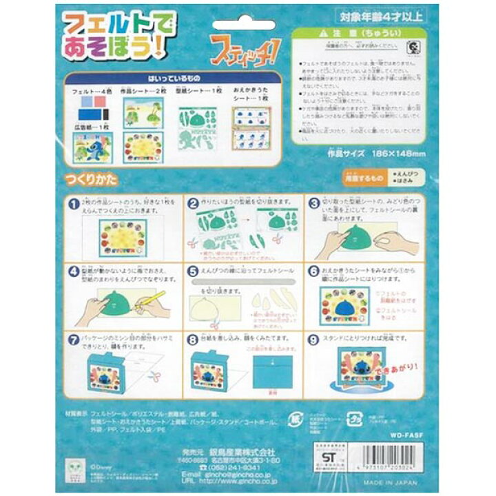 楽天市場 メイキングトイ メール便可 フェルトであそぼう スティッチ おもちゃ グッズ 知育玩具 ディズニー キャラクター 工作 図工 切り絵 イベント 景品 縁日 子供会 プレゼント プチギフト 男の子 女の子 幼稚園 小学生 景品 子供会 幼児 子ども キッズ