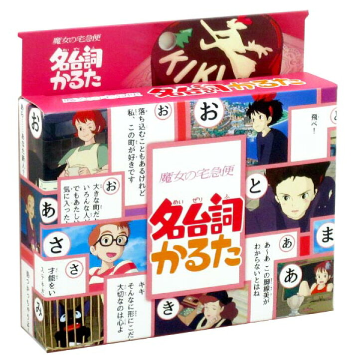 楽天市場 ジブリ メール便可 エンスカイ 魔女の宅急便 名台詞かるた トイトイ おもちゃ 景品 雑貨店
