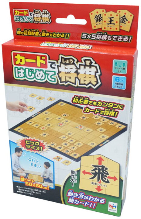 楽天市場 ゲーム メール便可 カードではじめて将棋 おもちゃ グッズ カードゲーム パーティーゲーム コンパクト カード 初心者用 初めての将棋 男の子 女の子 知育玩具 小学生 プレゼント ギフト 誕生日 駒 盤 子供 子ども キッズ トイトイ おもちゃ 景品