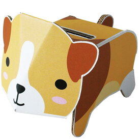 【貯金箱】【メール便可】【楽しく作れる貯金箱】dancoo! ダンボール工作 動物貯金箱 イヌ 単品