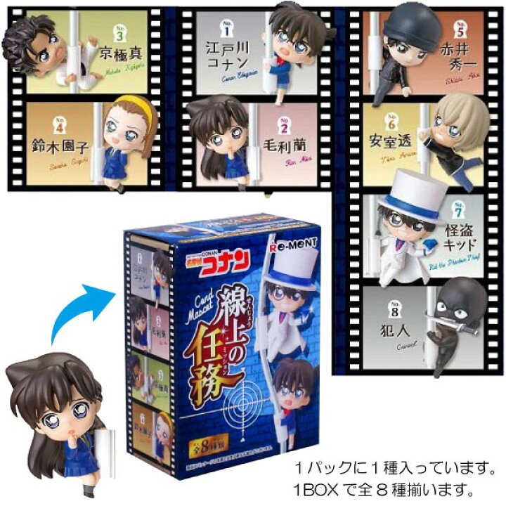 楽天市場 名探偵コナン フィギュア リーメント 名探偵コナン Cord Mascot 線上の任務 8個入りbox 江戸川コナン 毛利蘭 怪盗キッド 安室透 赤井秀一 鈴木園子 京極真 トイトイ おもちゃ 景品 雑貨店