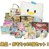 【景品】【まとめ買い】景品・おもちゃバラエティー20個セット