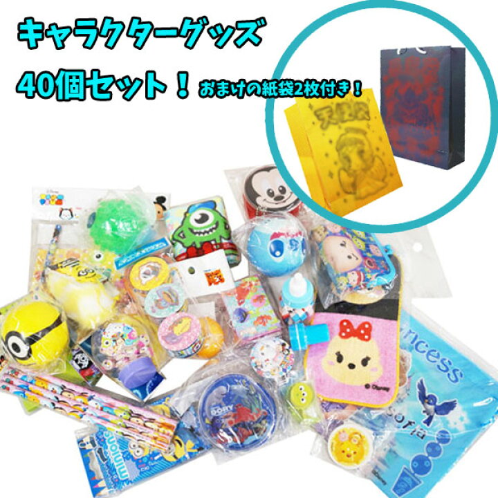楽天市場 キャラクター雑貨 福袋 キャラクターグッズ 40個 紙袋2枚のおまけ付き おもちゃ グッズ キャラクター 景品 イベント 縁日 お祭り 夏祭り 子供会 子ども キッズ 文具類 雑貨 小物 セット まとめ買い ランチ景品 販促品 男の子 女の子 おまけ