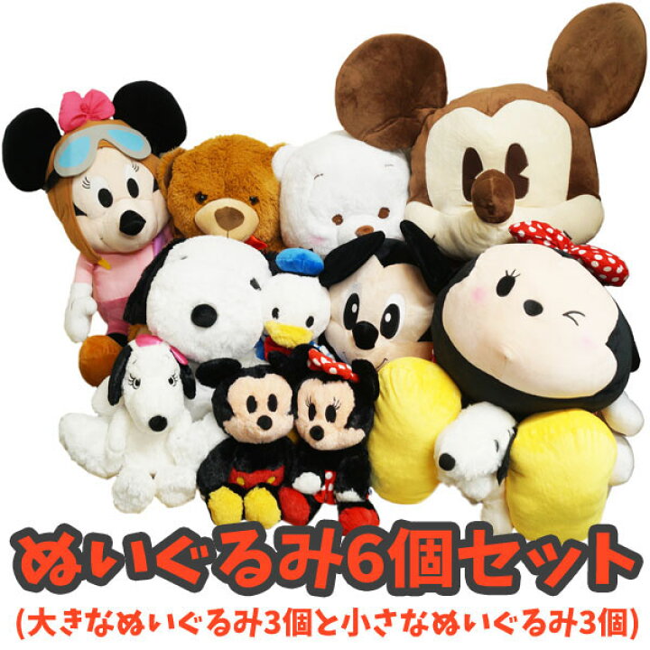 楽天市場 ぬいぐるみ セット ぬいぐるみ6個セット 大きいぬいぐるみ3個と小さいぬいぐるみ3個 おもちゃ グッズ キャラクター 景品 イベント 縁日 お祭り 夏祭り 子供会 子ども キッズ 幼児 ディズニー まとめ買い ランチ景品 販促品 女の子 ミッキー ミニー