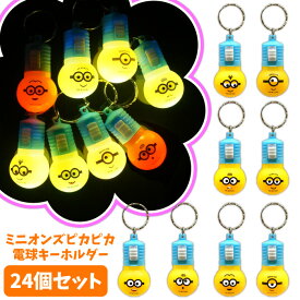 楽天市場 ミニオンズ キーホルダーの通販