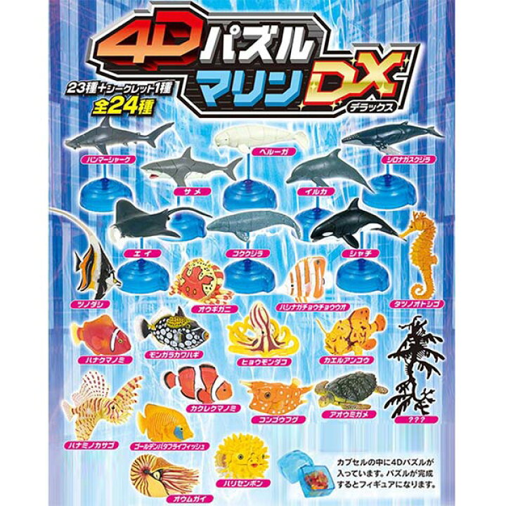 楽天市場 パズル フィギュア Hna 4dパズル マリンdx 海洋生物 立体パズル 単品 Hna 立体パズル コレクション 海の生き物 4dパズル 組み立て フィギュア 知育玩具 トイトイ おもちゃ 景品 雑貨店