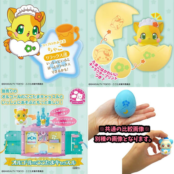 楽天市場 ここたま 人形 キラキラハッピー ひらけ ここたま コップのかみさま ちゃこ おもちゃ グッズ キャラクター バンダイ 女の子 フィギュア つみきのかみさま ドール おままごと ここたまキャッスル トイトイ おもちゃ 景品 雑貨店 楽天市場 ここたま 人形 キラキラハッピー ひらけ ここたま コップのかみさま ちゃこ おもちゃ グッズ キャラクター バンダイ 女の子 フィギュア つみきのかみさま ドール おままごと ここたまキャッスル トイトイ おもちゃ 景品 雑貨店