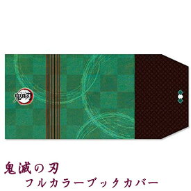 楽天市場 アニメ ブックカバーの通販