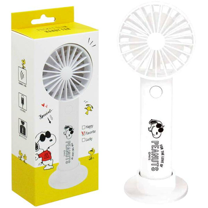 楽天市場 スヌーピー ハンディファン スヌーピー ポケットスリムハンディ扇風機 Joe Vool ハンディファン おもちゃ グッズ キャラクター カミオジャパン ピーナッツ 小型 扇風機 スタンド 携帯扇風機 ひんやりグッズ Usb充電 防災グッズ 白 ホワイト おしゃれ