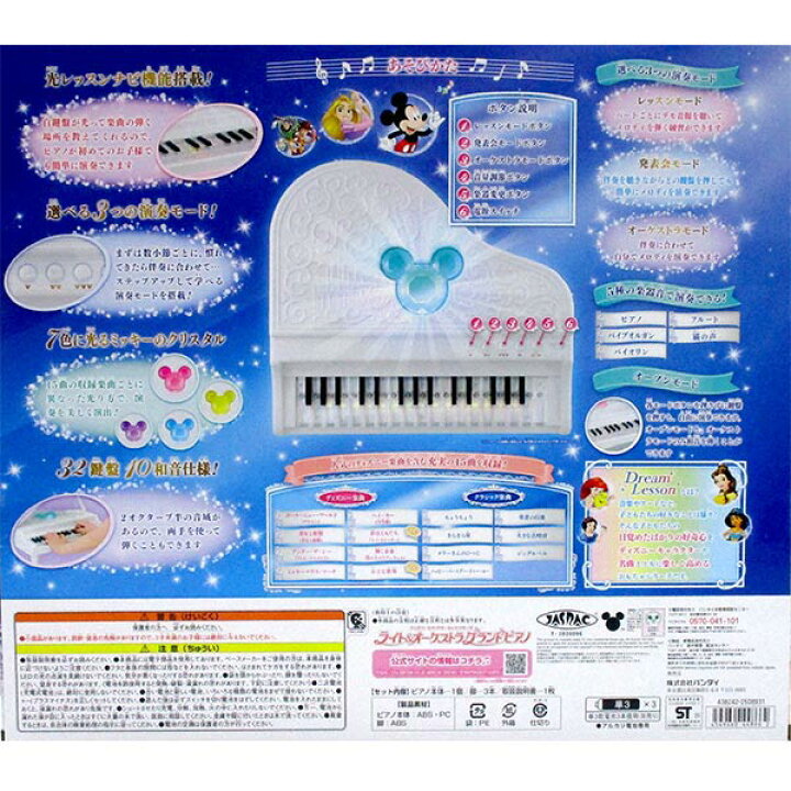 楽天市場 ディズニードリームレッスン ディズニー ディズニーピクサーキャラクターズ ライト オーケストラグランドピアノ バンダイ 電子ピアノ 楽器トイ 知育玩具 なりきり ごっこ 音楽 名曲 クラシック おもちゃ トイトイ おもちゃ 景品 雑貨店