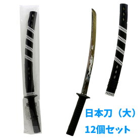 日本刀（大） 12個セット