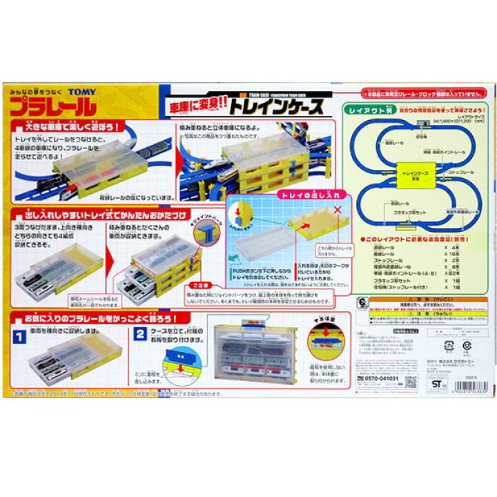 楽天市場】【プラレール】【収納ケース】タカラトミー プラレール 車庫 