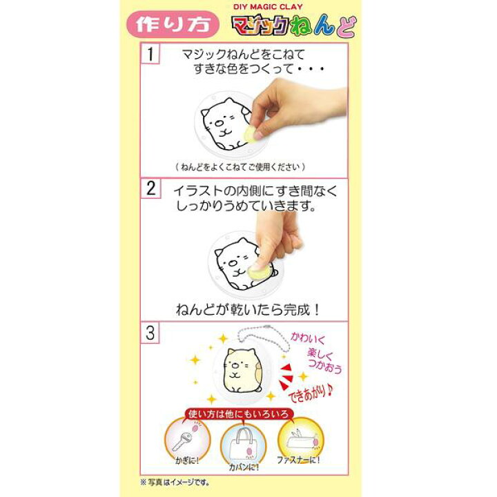 メール便可 すみっコぐらし マジックねんどマイチャームアクセサリー ブランド品専門の マジックねんどマイチャームアクセサリー メール便可 すみっコぐらし マジックねんどマイチャームアクセサリー ブランド品専門の マジックねんどマイチャームアクセサリー