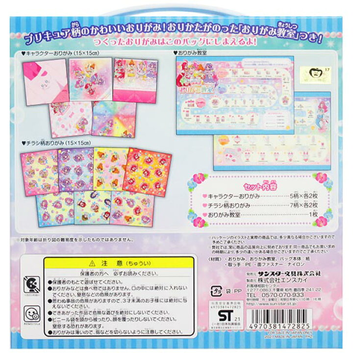 楽天市場 トロピカルージュプリキュア 折り紙 サンスター文具 トロピカル ジュ プリキュア トロピカルージュ プリキュア おりがみセット トイトイ おもちゃ 景品 雑貨店